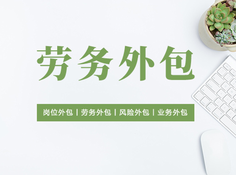 人事代理服务：企业发展的得力助手